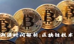 Tokenim转账记录溯源时间解