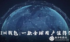   TokenTokenIM钱包：一款全球