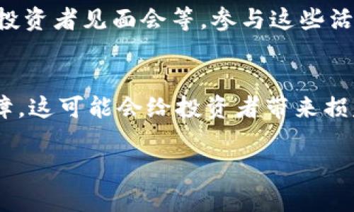 jiaoti深入解析Tokenim与比特币的关系：未来的数字资产投资趋势/jiaoti  
Tokenim, 比特币, 数字资产, 投资趋势/guanjianci  

在当今数字时代，随着区块链技术的蓬勃发展，以及比特币等加密货币的逐渐普及，投资者和普通用户对数字资产的关注日益增加。尤其是在比特币作为数字黄金的地位愈加稳固的背景下，许多新兴项目开始借助这一浪潮崭露头角。其中，Tokenim作为一个新兴的数字资产，与比特币之间的关系，成为了一个值得探讨的话题。本文将深入分析Tokenim的功能、优势以及它与比特币之间的关系，并就与之相关的多个问题进行解答，以帮助读者更好地理解这一主题。

Tokenim是什么？
Tokenim是一个基于区块链技术的数字资产平台，通过提供多种服务来帮助用户进行数字资产的管理和投资。Tokenim的核心使命在于简化用户的投资体验，并通过创新的技术为用户提供透明、高效的交易工具。作为一种新型数字资产，Tokenim不仅仅局限于简单的价值交换，还涵盖了智能合约、去中心化金融（DeFi）等多个领域。

Tokenim的设计初衷是为了克服传统金融市场中的许多缺陷，例如高费用、高延迟及复杂的操作流程。通过利用区块链的透明性和安全性，Tokenim旨在为用户提供一个更为便捷和可信赖的数字资产投资平台。

比特币的背景与现状
比特币于2009年由一个化名中本聪（Satoshi Nakamoto）的人或团队首次提出，并迅速成为加密货币领域的先驱。作为第一种去中心化的数字货币，比特币的诞生标志着金融领域的一次重大变革。比特币使用区块链技术，确保交易的不可篡改性和透明性。随着时间的推移，比特币获得越来越多的用户和投资者的青睐，以其稀缺性和作为价值储藏手段的潜力而受到广泛认可。

目前，比特币的市值已经超过了数千亿美元，成为全球市场上最知名和最具影响力的数字资产。许多机构和个人投资者开始将比特币视为对冲通货膨胀的有效工具，并逐渐形成了一种“数字黄金”的概念。

Tokenim与比特币的关系
Tokenim与比特币之间的关系相辅相成，Tokenim的出现并不是要取代比特币，而是希望在比特币的基础上，提供更多样化的投资选择以及更好的用户体验。首先，Tokenim可以通过与比特币的兼容性，吸引更多比特币用户，增加用户黏性。其次，Tokenim利用比特币作为一个稳定的基础资产，引入去中心化金融的概念，使得用户在投资时能够获得更多的收益选择。

此外，Tokenim还可以构建在比特币的网络上，利用比特币的安全性和信誉，为自身提供保障。在这一过程中，Tokenim不仅能够促进比特币生态圈的扩展，还能够利用比特币所积累的用户基础，为自身的发展创造更多机会。

在投资Tokenim时需要考虑什么？
投资Tokenim与其他数字资产的投资相似，都需要一定的市场分析和风险评估。首先，了解Tokenim的白皮书和技术路线是非常必要的。通过阅读白皮书，投资者可以深入了解Tokenim的背景、目标、技术架构、团队成员等关键信息。此外，市场走势和用户反馈也是决定投资价值的重要参考因素。

其次，投资者应关注Tokenim的市场竞争情况。随着数字资产市场的快速发展，各类项目层出不穷，投资者需要对比Tokenim与同类项目的优势和劣势。最后，风险管理是投资策略中非常重要的一环，投资者应根据自己的风险承受能力，合理配置资产，以应对市场波动带来的风险。

如何使用Tokenim进行投资？
使用Tokenim进行投资相对简单，用户只需按照以下步骤进行操作。首先，用户需要在Tokenim的官方网站上注册一个账户，并完成必要的身份验证。接着，用户可以使用各种支付方式（如信用卡、银行转账或其他加密货币）为账户充值。

充值完成后，用户即可在Tokenim的平台上浏览可投资的数字资产，选择自己感兴趣的项目进行投资。投资者可以选择购买Tokenim平台上提供的各种数字资产，或者参与去中心化金融项目的流动性提供、抵押贷款等操作。投资完成后，定期查看和评估投资状况，及时调整投资策略，以实现资产的增值。

Tokenim和比特币的未来发展趋势
随着区块链技术和数字资产市场的不断发展，Tokenim与比特币的未来无疑是充满潜力的。一方面，Tokenim作为一个新兴的数字资产平台，未来有望借助比特币的影响力，实现规模的扩大和用户基础的增加。另一方面，比特币也将继续引领数字货币市场的发展，帮助Tokenim等项目获得更多的曝光和认可。

在未来，我们可能会看到Tokenim与比特币之间的合作进一步加深，尤其是在跨链技术、去中心化金融等领域的应用。同时，随着人们对数字资产的理解和接受度不断提升，Tokenim和比特币的结合将有望形成更加多元化的市场生态，为投资者提供更多机遇和选择。

常见问题解答

1. Tokenim的安全性如何？
在数字资产投资中，安全性无疑是一个最重要的考量因素。Tokenim通过多重安全措施，确保用户资产的安全。首先，Tokenim采用了行业标准的加密技术，保护用户交易数据和资产信息。其次，Tokenim的系统采用分布式架构，避免单点故障可能导致的风险。同时，该平台还设有风险监测体系，及时识别和处理可疑交易，保障用户的资金安全。

2. 如何评估Tokenim的投资价值？
评估Tokenim的投资价值，投资者需要从多个维度进行分析。首先，查看Tokenim的技术基础和创新点，判断其是否具有可持续的竞争优势。其次，关注Tokenim的市场需求和用户反馈，了解市场对该项目的认可度。此外，行业内的专家评论和市场数据分析也是评估投资价值的重要参考依据。通过综合各方面因素，投资者可以更为客观地判断Tokenim的投资潜力。

3. 投资Tokenim与比特币的差异有哪些？
投资Tokenim与比特币在多个方面存在差异。首先，比特币是一种已经成熟的数字资产，市场认可度高，流动性好；而Tokenim则是一个新兴项目，相对风险较高。其次，投资比特币更多侧重于价格波动的捕捉，而投资Tokenim则可能更关注技术创新和生态系统的建设。最后，比特币主要作为一种价值储藏工具，而Tokenim则可能涵盖更多的金融产品和服务，投资者需根据自身风险承受能力做出选择。

4. Tokenim未来发展的重点是什么？
Tokenim未来发展的重点将集中在技术创新和用户体验的提升上。随着区块链技术的不断演进，Tokenim应该把握机会，实现技术的更新和迭代，以应对市场竞争。同时，提升用户体验也是未来发展的关键，通过提供更简洁的操作流程和丰富的投资选择，吸引更多用户的加入。此外，建立良好的社区关系，加强与用户的互动，将有助于Tokenim的可持续发展。

5. 如何参与Tokenim的社区活动？
参与Tokenim的社区活动是提升用户黏性和拓展网络的重要方式。用户可以通过Tokenim的官方网站、社交媒体平台等渠道了解最新的活动信息。许多社区活动包括线上线下的研讨会、AMA（Ask Me Anything）活动、投资者见面会等，参与这些活动不仅能够获得最新的项目动态，还能与其他社区成员进行交流，分享经验和见解。此外，积极的社区参与也可以获得Tokenim的奖励，增加投资收益。

6. 投资Tokenim的风险有哪些？
任何形式的投资都伴随着风险，Tokenim也不例外。首先，Tokenim作为新兴项目，市场认知度相对较低，存在一定的市场波动风险。其次，技术风险也是Tokenim需要面对的，任何软件或平台都有可能出现漏洞或技术故障，这可能会给投资者带来损失。此外，政策风险也是影响Tokenim发展的一个关键因素，投资者需要关注相关政策动向，以降低潜在风险。总之，了解风险并制定合理的投资策略，是参与Tokenim投资不可或缺的一部分。

通过以上的详细阐述，相信读者对Tokenim和比特币的关系、投资策略以及市场前景有了更深入的理解。在这个快速发展的数字资产领域，投资者需要保持警惕，时刻关注市场动态，以便抓住机遇，规避风险。