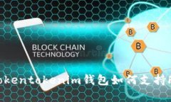 全面解析：Tokentokenim钱包