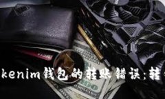 如何处理TokenTokenim钱包的