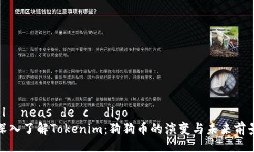  líneas de código 
深入了解Tokenim：狗狗币的演变与未来前景