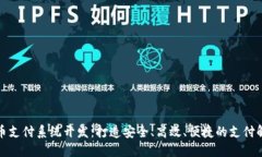 数字货币支付系统开发：
