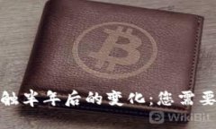 数字货币接触半年后的变