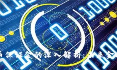 中央数字货币保证金的深