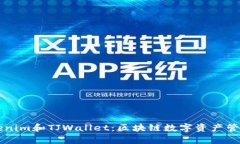 深入解析Tokenim和TJWallet：