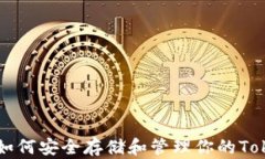 XVG钱包：如何安全存储和