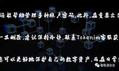 tiaoti如何找回Tokenim数字钱