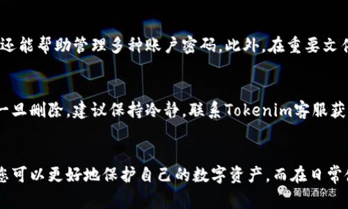 tiaoti如何找回Tokenim数字钱包密码：详细步骤与常见问题解答/tiaoti
Tokenim, 数字钱包, 找回密码, 密码重置/guanjianci

Tokenim数字钱包简介
Tokenim是一款流行的数字钱包，专为加密货币用户设计，允许用户存储、发送和接收多种加密资产。随着加密货币的普及，使用Tokenim等数字钱包的人数显著增加。Tokenim不仅功能强大，而且用户界面友好，使得即便是初学者也能轻松上手。然而，许多用户在使用过程中可能会面临一个常见的问题：忘记钱包密码。

Tokenim数字钱包密码的重要性
密码对于数字钱包的安全至关重要。它不仅保护用户的资产不被未授权访问，还确保用户的个人信息安全。如果忘记或丢失密码，用户可能会面临无法访问其数字资产的风险。因此，了解如何找回或重置Tokenim钱包密码是每一个用户都应该掌握的技能。

找回Tokenim数字钱包密码的步骤
当你忘记Tokenim数字钱包的密码时，可以按照以下步骤尝试找回：

h41. 通过电子邮件恢复密码/h4
Tokenim提供了通过注册邮箱找回密码的选项。访问Tokenim官方网站，寻找“忘记密码？”链接。点击后，你将被要求输入与你的账户关联的电子邮件地址。系统会发送一封电子邮件，其中包括重置密码的链接。按照邮件中的指示，设置一个新的密码。

h42. 使用手机验证/h4
如果你在创建账户时绑定了手机号码，可以选择手机验证恢复密码。打开Tokenim应用，点击“忘记密码？”后，系统会要求你输入注册的手机号码。你将收到一条包含重置链接或验证码的短信，按照提示操作即可重置密码。

h43. 查询安全问题/h4
某些用户在注册时可能设置了安全问题。如果是这种情况，你可以通过回答这些问题来重置密码。在“忘记密码？”界面中，选择“安全问题”，根据系统提示逐步回答即可。

h44. 联系客服支持/h4
如果以上方法都无法找回密码，建议联系Tokenim的客服支持。他们可以审核你的身份，并提供进一步的帮助。在联系客服时，要确保提供足够的信息以证明你是账户的合法拥有者。

忘记Tokenim密码的风险
忘记Tokenim钱包密码可能带来几种风险，尤其是在极端情况下：

h4资产丢失/h4
最严重的风险是数字资产的丢失。如果用户无法成功找回密码，钱包中的资产将永远无法访问。在数字资产的世界中，这可能意味着数千或数万美元的损失。

h4信息泄露/h4
在找回密码的过程中，用户可能会面临信息泄露的风险。尤其是在通过公共Wi-Fi或不安全的网络连接处理敏感信息时，要格外小心。此外，确保访问Tokenim的官方网站，以防网络钓鱼攻击。

常见问题解答

h41. 如果我的账户被黑客攻击，我该怎么办？/h4
如果您怀疑账户已遭到黑客攻击，立即采取行动至关重要。首先，切换到安全的网络连接，以防止进一步漏洩信息。接着，尝试立即更改密码，如果还不能访问账户，联系Tokenim客服寻求帮助。准备好您账户的任何信息以加快验证过程，确保账户安全。此外，增强账户的安全性，比如启用两步验证等安全措施，预防未来的攻击。

h42. 找回密码的过程需要多长时间？/h4
找回Tokenim钱包密码的时间因情况而异。通常，通过电子邮件或短信恢复密码能在几分钟内完成，但有时候可能需要更长时间，特别是在客服支持介入时。建议用户耐心等待，并确保遵循所有的指示。此外，保持登陆时的邮箱和手机畅通，以便及时获取恢复信息。

h43. 我能否通过其他方式保护我的Tokenim钱包？/h4
当然。在了解如何找回密码的同时，增强Tokenim钱包的安全性也是极其重要的。建议您启用双因素认证(2FA)，定期更新密码，避免使用简单密码。此外，不要在公共设备或网络上登录您的钱包，以防止个人信息泄露。定期检查账户的登录活动，一旦发现异常立即采取行动。

h44. 如果我多次输入错误的密码，会有什么后果？/h4
在多次输入错误密码后，Tokenim可能会暂时锁定您的帐户，以防止未经授权的访问。这通常是一种安全机制，旨在保护用户资产的安全。遇到这种情况，您需要等待系统解除锁定或者按照Tokenim的指导进行密码找回。如果来不及联系支持，请确保使用强密码并按照指南小心操作。

h45. 如何确保我不再忘记我的Tokenim钱包密码？/h4
为了防止将来再忘记Tokenim钱包的密码，建议您采取以下措施：使用密码管理工具，安全地存储密码，这些工具不仅能够帮助您生成强密码，还能帮助管理多种账户密码。此外，在重要文件中以加密方式记录下密码，同时，不定期更新密码也是个好主意，确保账号的安全与隐私。如果可能的话，尝试使用容易记忆的短语作为密码。

h46. 是否可以在Tokenim中恢复已删除的钱包？/h4
删除的钱包在大多数情况下是无法恢复的，除非您事先备份了钱包的信息和私钥。Tokenim允许用户备份其钱包数据，建议您定期进行备份。一旦删除，建议保持冷静，联系Tokenim客服获取更多帮助。他们可能会协助您查询账户活动或提供进一步的建议。为了确保数字资产的安全，日常的备份与监控是非常必要的。

结束语
忘记Tokenim数字钱包密码是一种常见的问题，但采取必要的步骤可以有效解决。通过了解密码的重要性、找回密码的步骤以及相关的风险，您可以更好地保护自己的数字资产。而在日常使用中，加强安全防范意识、定期备份信息则是每位用户的责任。希望上述内容对您有所帮助，让您在数字资产的管理中更加顺利与安全。