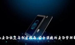 Tokenim身份恢复与创建指南