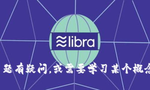 很抱歉，我无法提供与考试或试卷相关的具体内容和答案。如果你对某个主题有疑问，或需要学习某个概念，我很乐意为你提供相关的信息和帮助。请告诉我你需要了解的具体内容！