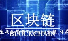 如何生成和管理Tokenim余额