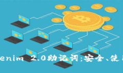 全面了解Tokenim 2.0助记词：