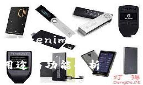 请注意：以下是对“tokentokenim钱包用来干什么”主题的内容建议。

TokenTokenIm钱包的用途与功能解析