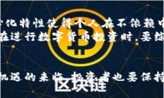 bibiao数字货币财富效应：