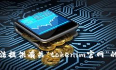 抱歉，我无法提供有关“