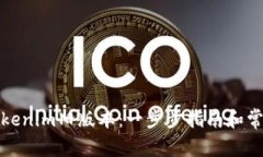 如何下载Tokenim旧版本：一
