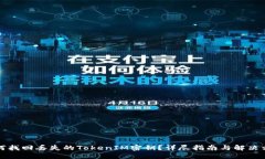 如何找回丢失的TokenIM密钥