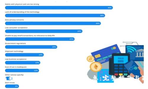如何利用Tokenim进行持币生息：完整指南与策略