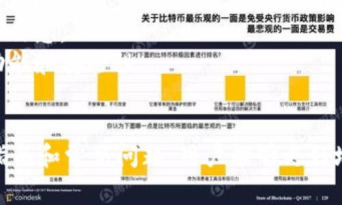 biao ti/biao ti以太坊钱包my：新手必读的使用指南与常见问题解析/biao ti  
以太坊, 钱包, my钱包, 数字资产/guanjianci

一、以太坊钱包my简介
以太坊钱包my是一个安全、便捷的数字资产管理工具，专门为以太坊用户设计。它提供用户一个存储、接收和发送以太坊及ERC20代币的安全环境。随着以太坊的日益普及和去中心化金融的发展，选择一个适合的以太坊钱包显得尤为重要。 
my钱包的形成背景，是基于以太坊网络的强大功能和日益增长的用户基础。以太坊不仅是一个智能合约平台，还承载着众多项目和应用，包括去中心化金融（DeFi）、非同质化代币（NFT）等，随着这些应用的发展，对安全和便捷的需求也随之提升。

二、my钱包的基本功能
my钱包具备了多项必备功能，下面我们对这些功能进行详细的介绍：
strong1. 资产管理/strong：用户可以在my钱包中管理以太坊和ERC20代币。通过简单的操作，用户可以方便地查看账户余额、历史交易记录等信息。
strong2. 存储安全/strong：my钱包采用了先进的加密技术，保障用户资产的安全。此外，用户可以设置多重签名、二次验证等功能，提高安全性。
strong3. 交易功能/strong：my钱包允许用户快速发送和接收以太坊及ERC20代币，系统会自动计算手续费，确保交易顺利进行。
strong4. 用户友好的界面/strong：my钱包拥有的用户界面，用户无需专业知识即可轻松上手。通过清晰的指引，帮助用户快速完成操作。

三、如何创建my钱包账户
创建my钱包账户的步骤非常简单，下面详细介绍创建过程：
strong1. 访问官方网站/strong：用户首先需要访问my钱包的官方网站，确保是官方渠道，以避免钓鱼网站的风险。
strong2. 注册账户/strong：在官网首页，点击「注册」按钮，填写相关信息，包括邮箱地址和密码。建议使用强密码，并启用双重认证功能，以提高账户安全性。
strong3. 接收助记词/strong：在账户创建成功后，系统会提供一组助记词。请务必妥善记录下来，并保存在安全的地方。这组助记词是恢复账户的重要凭证，切勿与他人分享。
strong4. 账户验证/strong：根据系统提示完成账户验证，通常需要验证邮箱和手机号码。
完成以上步骤后，用户即可成功创建my钱包账户，享受数字资产管理的便捷服务。

四、使用my钱包的注意事项
尽管my钱包提供了便捷的服务，但在使用过程中仍需注意一些问题：
strong1. 保护助记词/strong：助记词是账户的唯一凭证，遗失或泄露将导致资产的不可恢复。用户应当将助记词保存在安全的地方，例如离线存储或防火墙保护的环境中。
strong2. 关注网络安全/strong：使用my钱包时，避免在公共Wi-Fi环境中进行敏感操作，并定期更新设备的安全防护措施。
strong3. 不随意点击链接/strong：用户在浏览互联网时，注意保护个人信息，不要随意点击陌生链接，尤其是与钱包、交易相关的链接。
strong4. 定期备份/strong：定期备份钱包数据，以防止意外损失。用户可以将数据保存在U盘等安全的存储设备中。

五、常见用户问题及解答
以下是一些用户常见问题，以及详细的解答：

1. 如何找回丢失的my钱包密码？
对于用户来说，密码是进入my钱包的重要凭证。如果忘记了密码，可以尝试以下方法恢复账户：
strong1. 使用助记词/strong：当用户创建账户时，会生成一组助记词。如果用户遗忘了密码，可以使用这组助记词恢复账户，重设密码。进入my钱包的登录页面，选择「找回密码」选项，按照提示输入助记词即可。
strong2. 联系客服支持/strong：若无法使用助记词恢复，用户可以联系my钱包的官方客服。提供相关信息后，客服会给予帮助，但由于安全因素，具体解决过程可能较为复杂。
strong3. 进一步保障措施/strong：为了避免此类情况再次发生，用户在设置新密码时，建议使用强密码，并设置问题密码和二次验证等，增强账户安全。

2. 如何保证my钱包的安全性？
安全性是用户使用my钱包时最为关心的问题之一，以下方法可以提高my钱包的安全性：
strong1. 启用双重认证/strong：my钱包建议用户启用双重认证，通常是通过手机验证码或生物识别，增加账户访问的难度。
strong2. 定期更新密码/strong：定期更换密码可以有效防止他人获取账户权限，用户可设置一个复杂且独特的密码。
strong3. 谨慎交易/strong：在进行交易时，用户要确认交易链条的安全性，尽量避免直接在公共场所进行大额交易。
strong4. 使用硬件钱包/strong：对于大额资产，建议使用硬件钱包存储，避免在线钱包被攻击的风险。

3. my钱包支持哪些加密货币？
my钱包主要支持以太坊及其ERC20代币，包括但不限于：
strong1. 以太坊（ETH）/strong：以太坊网络的原生数字货币，用户可以通过my钱包管理和交易以太坊。
strong2. 常见ERC20代币/strong：如USDT、LINK、UNI等。用户可在my钱包中查看可用的代币列表，进行充值和交易。
strong3. 兼容性扩展/strong：my钱包不断更新，支持新增货币和代币，用户可关注官方公告获取最新信息。

4. 如何使用my钱包进行交易？
使用my钱包进行交易的步骤如下：
strong1. 登录钱包账户/strong：输入账号和密码，完成双重认证后登录my钱包。
strong2. 选择“发送”功能/strong：在主页找到“发送”按钮，进入交易页面。
strong3. 输入接收地址和数量/strong：用户需输入接收方的以太坊地址和转账金额，系统会显示相应的手续费信息。
strong4. 确认交易/strong：仔细检查交易信息，确保无误后，点击确认交易。转账完成后，用户可在交易记录中查看交易状态。

5. my钱包的交易手续费是多少？
my钱包的交易手续费取决于当前的网络拥堵情况和手续费标准：
strong1. 网络手续费/strong：以太坊网络交易的手续费是动态变化的。这取决于网络的使用情况，用户可在发送交易时查看实时费用。
strong2. 自定义手续费选项/strong：my钱包为用户提供自定义手续费选项，用户可根据自身需求选择适合的手续费标准，快速或低成本完成交易。
strong3. 了解费用计算/strong：用户在进行大额交易时，了解费用计算是必要的，可以在交易页面中查看到相应的费用信息。

6. 如何确保my钱包的更新？
保持钱包的最新版本是确保其安全性的重要环节。用户可定期检查以下内容：
strong1. 自动更新功能/strong：部分钱包应用有自动更新功能，用户可开启该功能，确保在新版本发布时及时更新。
strong2. 关注官方消息/strong：用户应关注my钱包官网或者社交媒体，获取最新的产品更新和安全补丁信息。
strong3. 定期手动更新/strong：若钱包未自动更新，用户可前往官方网站下载最新版本，确保应用中的功能和安全性。

总结
my钱包是以太坊用户管理数字资产的优质工具，方便、安全的特性得到了大量用户的青睐。通过了解使用指南和常见问题，用户能够更好地运用这款钱包进行资产管理。对于关注安全性和便捷性的用户而言，my钱包无疑是一个值得尝试的选择。