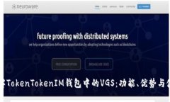 深入了解TokenTokenIM钱包中