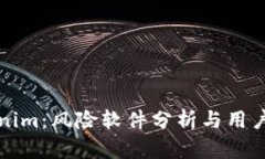 Tokenim：风险软件分析与用