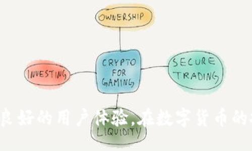 biao ti/biao ti 

Tokenim钱包支持哪些公链及其优势分析

Tokenim钱包, 公链, 数字货币, 区块链技术/guanjianci 

随着区块链技术的迅猛发展，数字货币钱包成为了用户管理、存储和交易数字资产的重要工具。Tokenim钱包作为一种新兴数字资产管理工具，因其多样的区块链支持和用户友好的操作界面而受到广泛关注。本文将详细介绍Tokenim钱包所支持的公链、各个公链的特点及其在数字货币交易中的应用。

## 什么是Tokenim钱包

Tokenim钱包是一款多功能的数字货币钱包，致力于为用户提供安全、便捷、智能的数字资产管理服务。与传统的钱包相比，Tokenim钱包不仅支持用户存储和转账，还提供了与各种区块链公链的交互能力，使用户能够在不同的区块链上进行各种操作。

## Tokenim钱包支持的公链

Tokenim钱包支持多条公链，包括但不限于以太坊（Ethereum）、比特币（Bitcoin）、波卡（Polkadot）、卡尔达诺（Cardano）、瑞波（Ripple）等。下面将逐一介绍这些公链的特点及其应用场景。

### 1. 以太坊（Ethereum）

以太坊是第一个引入智能合约概念的区块链平台。其开放性和灵活性使其成为去中心化应用（DApps）和初始代币发行（ICO）的首选平台。Tokenim钱包支持以太坊，使用户能够轻松创建和管理基于以太坊的代币，参与各种去中心化金融（DeFi）项目。

#### 以太坊的优势

以太坊的最大特点是其支持智能合约，这使得用户能够在区块链上执行复杂的交易逻辑。通过Tokenim钱包，用户可以轻松部署和调用智能合约，实现自动化的财务管理。同时，以太坊拥有庞大的开发者社区，常常出现新的应用和创新项目，进一步扩展了其生态系统。

### 2. 比特币（Bitcoin）

比特币是第一个也是最著名的数字货币，广泛被视为数字黄金。Tokenim钱包支持比特币，使用户可以安全存储、转账和管理自己的比特币资产。

#### 比特币的影响力

比特币的去中心化和安全性使其成为数字货币市场的标志。Tokenim钱包用户能够以相对低的手续费完成国际交易，并受益于比特币的升值潜力。其强大的品牌影响力和庞大的用户基础，使得比特币成为投资和保值的首选。

### 3. 波卡（Polkadot）

波卡是一个多链框架，旨在实现不同区块链之间的互操作性。Tokenim钱包对波卡的支持使得用户能够灵活地在不同的区块链间转移资产，实现更高的流动性。

#### 波卡的优势

波卡的独特之处在于其连接了多个平行链，使得不同区块链能够相互之间进行通信。这不仅提高了资产的流动性，也增强了区块链应用的灵活性。用户通过Tokenim钱包可以参与波卡生态系统内的各种项目，拓展投资渠道。

### 4. 卡尔达诺（Cardano）

卡尔达诺是一个基于科学哲学和研究的区块链平台，注重可持续性和扩展性。Tokenim钱包的支持使用户能够参与卡尔达诺生态系统，进行ADA代币的管理和交易。

#### 卡尔达诺的独特设计

卡尔达诺采用分层架构设计，这使得其交易处理速度更快，成本更低。通过Tokenim钱包，用户可以方便地进行ADA代币的质押，获取额外的收益。同时，卡尔达诺对智能合约的支持也正在不断推进，为用户提供了更多的使用场景。

### 5. 瑞波（Ripple）

瑞波主要致力于为金融机构提供便捷的跨境支付解决方案。Tokenim钱包支持瑞波的XRP代币，进一步增强了用户进行国际交易时的选择。

#### 瑞波的高效性

瑞波的支付系统能够在几秒钟内完成跨境交易，且手续费极低。使用Tokenim钱包管理XRP代币，使用户能够充分利用瑞波网络的高效性，资金流动。同时，瑞波在金融机构中的广泛应用，也为其交易提供了更大的市场基础。

### 6. 其他公链支持

Tokenim钱包还支持其他诸如链（如Chainlink、EOS等）和更为新兴的区块链。这些公链的支持使得用户能在Tokenim平台上进行更广泛的数字资产投资和管理，进一步丰富了用户的投资选择。

## Tokenim钱包的优势与使用建议

综上所述，Tokenim钱包在公链支持上表现出色，为用户提供了多种选择。其优势主要体现在以下几个方面：

- **多链支持**：用户可通过Tokenim钱包便捷管理多种数字资产，不同币种之间的兑换和转账都得到了极大的便利。
  
- **安全性**：Tokenim钱包采用先进的加密技术，确保用户的资产安全。
  
- **用户体验**：Tokenim钱包界面简洁友好，适合新手使用，同时也提供了丰富的功能，满足不同用户的需求。

## 常见问题解答

在使用Tokenim钱包的过程中，用户可能会遇到一些常见问题。以下是六个相关问题的详细解答。

### 问题一：Tokenim钱包如何创建账户？

Tokenim钱包如何创建账户？

创建Tokenim钱包账户的步骤相对简单，用户可以按照以下流程进行操作：

1. **下载应用**：首先，用户需要在官方的网站上下载Tokenim钱包的客户端或手机应用。

2. **安装应用**：安装完成后，打开应用，选择“创建新账户”。

3. **设置密码**：在创建账户时，用户需要设置一个强密码，以确保账户的安全性。

4. **备份助记词**：创建完成后，应用会生成一组助记词，这组助记词是恢复账户的关键，务必妥善保存。

5. **完成注册**：输入助记词确认无误后，账户就创建完成，可以开始使用Tokenim钱包管理数字资产。

需要注意的是，用户在设置密码和备份助记词时，请务必保持高度的谨慎，以防资产丢失。

### 问题二：Tokenim钱包如何转账？

Tokenim钱包如何转账？

在Tokenim钱包中进行数字资产转账的步骤也很简单，具体流程如下：

1. **登录账户**：用户需使用自己的账户和密码登录Tokenim钱包。

2. **选择转账功能**：在主界面中找到“转账”或者“发送”功能。

3. **输入地址与金额**：用户需要输入接收方的地址和转账的金额。

4. **确认交易**：核对接收方地址与转账金额，确认无误后点击“发送”按钮。

5. **等待确认**：提交转账后，需要等待区块链网络确认，确认需要的时间取决于所使用的公链。

建议用户在进行转账前仔细核对接收方的地址，以避免因输入错误而导致的资金损失。

### 问题三：Tokenim钱包的安全性如何？

Tokenim钱包的安全性如何？

Tokenim钱包在安全性方面采取了多项措施，确保用户的数字资产不受威胁：

- **私钥管理**：用户在Tokenim钱包中控制自己的资产私钥，私钥不会上传至服务器（去中心化理念）。

- **多层加密**：Tokenim采用了多层加密技术，通过HTTPS等安全协议保护用户的数据传输。

- **冷存储**：大部分资产采用冷存储方式，减少了在线攻击的风险。

- **定期审计**：Tokenim钱包的代码定期接受专业安全团队的审计，及时修复潜在安全漏洞。

通过这些安全措施，Tokenim钱包为用户提供了一个相对安全的数字资产管理环境。

### 问题四：Tokenim钱包是否支持多种语言？

Tokenim钱包是否支持多种语言？

 Tokenim钱包致力于为全球用户提供优质服务，因此它的用户界面支持多种语言，包括但不限于中文、英文、西班牙文等。用户在注册时可以选择适合自己的语言，这极大地方便了不同语言用户的使用。

此外，Tokenim团队也持续收集用户反馈，将不断多语言支持，以提升用户体验。

### 问题五：如何找回Tokenim钱包账户？

如何找回Tokenim钱包账户？

如果用户忘记了Tokenim钱包的密码，或是由于其他原因无法访问账户，可以通过以下步骤找回：

1. **打开应用**：启动Tokenim钱包，并在登录界面选择“找回账户”。

2. **输入助记词**：根据提示输入之前备份的助记词。

3. **重设密码**：成功验证助记词后，用户可以重设账户密码，设置新的密码。

4. **恢复账户**：输入新的密码完成后，账户就可以重新访问。

因此，妥善备份助记词是恢复账户的重要步骤。

### 问题六：Tokenim钱包如何提高使用体验？

Tokenim钱包如何提高使用体验？

为了提升用户的使用体验，Tokenim钱包采取了多种措施：

- **用户反馈**：Tokenim鼓励用户提供反馈意见，并不断完善产品，及时修复bug。

- **社区支持**：Tokenim建立了用户社区，用户之间可以交流经验、分享知识，提高了用户对钱包的熟悉度。

- **功能**：Tokenim定期更新钱包功能，根据市场需求不断推出新功能，使用户的操作更加便捷。

通过上述措施，Tokenim钱包力求为用户提供最佳的使用体验，使其在数字资产管理过程中感到方便和安心。

## 总结

通过以上对Tokenim钱包支持的公链及其优势的分析，可以看出，Tokenim钱包不仅能够为用户提供多样化的选择，还具备高安全性及良好的用户体验。在数字货币的投资和管理中，Tokenim钱包通过支持多种公链为用户提供了强大的便利。希望本文为您解答了关于Tokenim钱包的疑问！