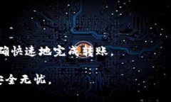如何安全转账冷钱包中的