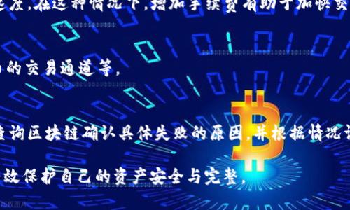diaoti如何解决Tokenim平台上EOS消失的问题？一站式指南/diaoti
Tokenim, EOS, 数字货币, 钱包安全/guanjianci

在数字货币领域，Tokenim是一家广受欢迎的平台，为用户提供各种服务，包括数字货币的交易、存储和管理。然而，近期有用户反映，在使用Tokenim时，发现自己的EOS资产消失了，这引起了广泛的关注和讨论。本文将深入探讨这一问题的原因、解决方案、相关的安全建议，以及用户可能有的其他疑问，力求为广大用户提供一个全面的参考。

一、EOS消失的原因
EOS的消失可能归因于多种原因，用户首先应该确认自己的Tokenim账户是否存在安全漏洞。常见的原因包括：

1. **系统故障**：平台可能因过载、维护或其他技术原因导致资产暂时无法显示。通常情况下，这种问题会很快得到解决，用户只需耐心等待即可。

2. **账户安全问题**：如果账户被黑客攻击或密码被泄露，黑客可能会转移用户的EOS资产。因此，保持账户的安全至关重要。

3. **交易未完成**：在某些情况下，由于网络延迟或交易未完成，用户可能无法看到自己的EOS资产。这种情况通常是暂时的。

4. **误操作**：用户也可能因为误操作，例如在发起转账时输入错误的信息，导致EOS资产在转账过程中出现异常。

二、如何检查EOS资产的状态
当您发现Tokenim中的EOS消失时，可以通过以下步骤检查资产的状态：

1. **登录Tokenim账户**：首先，确保您已成功登录账户。双重检查您的用户名和密码，以确保未输入错误。

2. **查看交易记录**：在Tokenim平台上，用户可以查看自己的交易记录。检查交易历史，确认是否有任何未完成的交易或异常交易。

3. **检查网络状态**：有时，网络问题可能导致资产显示延迟。可通过热门的区块链浏览器（如Etherscan、EOSX等）来查询自己的EOS余额，确认是否确实存在资产消失的问题。

4. **咨询客服**：如果您仍然无法找回您的EOS资产，可以考虑联系Tokenim的客服团队，获取进一步的帮助。在这种情况下，建议提供详细的信息，例如注册邮件、最近的交易详情等，便于他们确认问题。

三、恢复EOS资产的方法
如果确认了EOS资产确实消失了，可能需要采取相应的措施进行恢复，具体如下：

1. **通过区块链浏览器恢复资产**：如前所述，用户可通过相关的区块链浏览器查询自己的钱包地址，确认是否存在EOS余额。如果在区块链上仍可见资产，用户可以考虑使用其他钱包将资金转移。

2. **修改账户安全设置**：如果怀疑账户安全受到威胁，建议尽快修改账户密码，并启用两步验证。如果Tokenim支持更高级的安全措施，如设备绑定，用户应该尽量利用。

3. **寻求技术支持**：与Tokenim客服的沟通至关重要。在这个过程中，保持耐心，并详细描述您的情况。对于提供任何信息或操作步骤，请按客服的要求执行。

四、如何避免EOS消失的问题
为了防止未来出现类似的问题，用户可以采取一些预防措施：

1. **加强账户安全**：定期更改密码，确保其复杂度高，避免使用简单的密码。同时启用两步验证，增加账户的安全层级。

2. **定期备份信息**：在使用数字货币时，定期备份钱包地址和私钥等重要信息，以备不时之需。确保这些备份信息存放在安全且易于访问的地方。

3. **保持软件更新**：确保您使用的数字货币钱包和交易平台的应用程序始终保持最新版本。这可以帮助修复潜在的安全漏洞以及兼容性问题。

4. **选择信誉良好的平台**：为避免不必要的麻烦，选择知名度高、用户评论良好的交易平台和钱包，确保平台底层技术、安全性等方面都有保障。

五、其他用户可能遇到的相关问题

h41. 如果Tokenim不回复我的咨询，我该怎么办？/h4
如果您已提交了咨询请求，但未收到Tokenim的回复，可以采取以下步骤：
首先，检查您的电子邮件，确保没有被拦截到垃圾邮件文件夹。如果确实没有收到回复，可以考虑通过其他渠道联系客服，例如公司的社交媒体平台或官方网站上的在线聊天机制。此外，检查平台的服务时间，可能客服不在接听时间内也会导致延迟。

h42. 如何确保我的EOS资产安全？/h4
为了确保EOS资产的安全，用户需要关注多个方面：
首先，选择一个安全度高的钱包。硬件钱包通常被认为是最安全的选择，因为它们离线存储资产。其次，定期更新账户信息和恢复码，以提高安全性。此外，避免在公共Wi-Fi下进行交易，避免被威胁。

h43. 如果我的EOS已经转移到错误的地址，该如何追回？/h4
一旦发生错误转账，追回资金几乎不可能，但可以尝试联系接收地址用户。如果该地址是由您认识的人所使用，可以直接联系他们，看看是否能够退回资金。如果是陌生地址，通常情况下无法追溯。

h44. 为什么我的Tokenim的交易速度非常慢？/h4
交易速度可能受到多种因素的影响，包括网络拥堵、平台技术问题等。在网络高峰期，交易确认通常较慢。此外，选择的手续费过低也可能影响处理速度。在这种情况下，增加手续费有助于加快交易速度。

h45. Tokenim与其他钱包相比有何优势？/h4
Tokenim的优势在于其用户友好的界面、便捷的操作流程以及全面的客户服务。此外，Tokenim还允许用户通过多种方式进行更便捷的交易，如法币的交易通道等。

h46. 如何处理中间交易失败的问题？/h4
交易失败可能有多种原因，例如网络不稳定、手续费设置较低等。如果遇到这种情况，可以等待一段时间后再尝试重新发送交易。此外，也可以通过查询区块链确认具体失败的原因，并根据情况调整。

综上所述，EOS在Tokenim消失的问题虽然可能引发用户的担忧，但只要用户及时采取合理步骤进行检查和修复，加上今后加强安全措施，就能够有效保护自己的资产安全与完整。