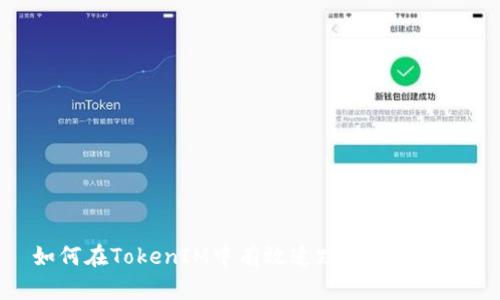 如何在TokenIM中有效追踪用户登录IP