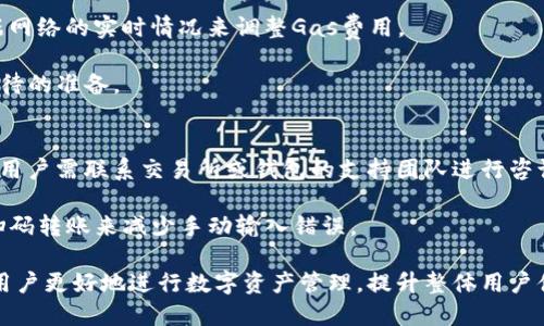   以太坊钱包地址转标准地址的全面指南 / 
 guanjianci 以太坊, 钱包地址, 标准地址, 区块链 /guanjianci 

在数字货币迅速发展的今天，以太坊（Ethereum）作为一种主流的区块链平台，拥有了广泛的应用和用户基础。用户需要进行资金转移或交易时，通常会使用以太坊钱包地址，而将这些地址转变为更标准化的格式则是一个重要的步骤。在这篇文章中，我们将深入探讨以太坊钱包地址转标准地址的相关知识，包括操作步骤、地址的组成、如何确保转换的安全性，以及常见问题的解答。

一、以太坊钱包地址的基本概念
以太坊钱包地址是一串由字母和数字组成的字符串，其主要功能是用于标识用户在以太坊网络中的身份。这些地址通常以