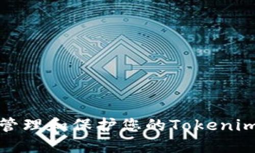 如何安全管理和保护您的Tokenim账户私钥