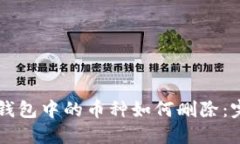 以太坊钱包中的币种如何