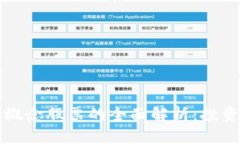 区块链数字货币概念股票
