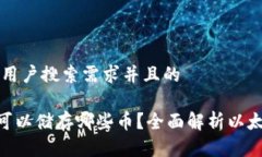 思考一个符合大众用户搜