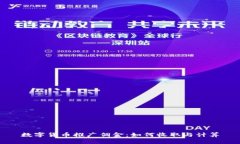 数字货币推广佣金：如何