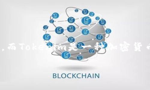 关于“Tokenim是否支持HT”这一问题，可以从多个角度进行讨论。HT通常指的是火币交易所的HT Token（Huobi Token），而Tokenim是一种加密货币交易所或钱包。为了更好地回答这个问题，下面将对Tokenim和HT的相关性进行分析，并解答一些潜在用户相关的问题。

### Tokenim是否支持HT：探索Tokenim与火币的整合