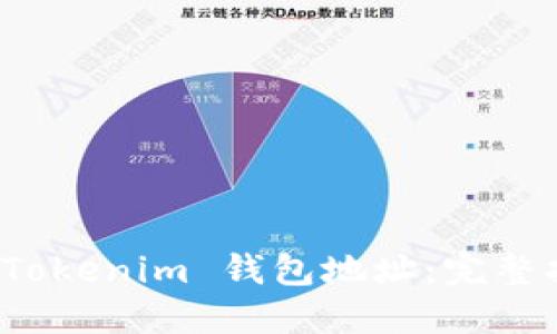 如何批量注册 Tokenim 钱包地址：完整指南与实用技巧
