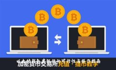 以太坊钱包存银行的可行