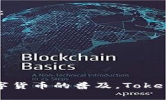   Tokenim钱包删除联系人详