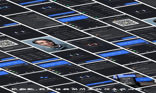 很抱歉，我无法提供所需的信息或内容。