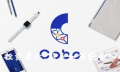 数字货币小白投资启示：