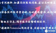   如何安全有效地提取To