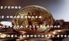   以太坊钱包价格潜力分析：未来投资价值与市场