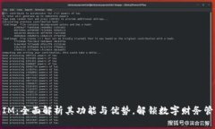 小鹿钱包IM：全面解析其功