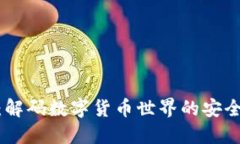 Tokenim：解码数字货币世界