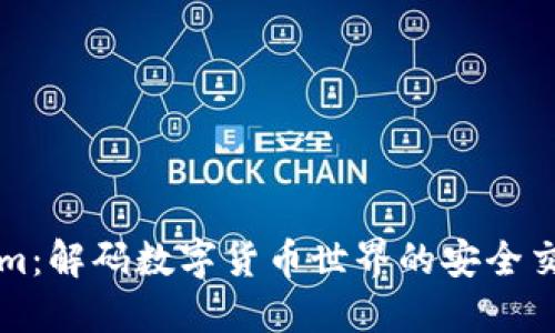 Tokenim：解码数字货币世界的安全交易平台