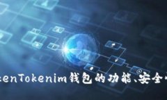 全面评测：TokenTokenim钱包