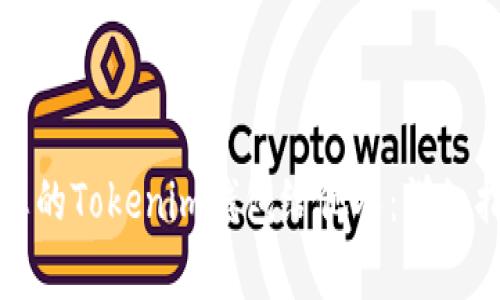 如何安全分享您的Tokenim钱包给他人：详细指南与注意事项
