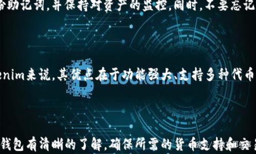
  币特派钱包助记词能否导入到Tokenim?全方位解析及使用指南 / 

关键词
 guanjianci 币特派钱包, 助记词, Tokenim, 加密货币钱包 /guanjianci 

引言

在如今激动人心的加密货币时代，各种电子钱包层出不穷，每种钱包都提供不同的功能和安全特性。在众多钱包中，币特派钱包和Tokenim都是相对流行的选择。可能会有用户想知道，是否可以将币特派钱包的助记词导入到Tokenim中。本文将对此进行详细探讨，并为用户提供全面的操作指南。


什么是助记词?

助记词是由一系列单词组成的短语，用于生成加密货币钱包的私钥。这些单词通常遵循特定的标准，可以用来恢复和访问钱包中的资产。助记词使得钱包的备份和恢复过程变得简单而高效。它通常由12到24个单词组成，每一个单词的顺序和组合都是独一无二的。


在加密货币环境中，助记词的安全性至关重要。一旦恢复了钱包，用户就能够访问和控制与该钱包有关的所有资产。因此，用户在保存助记词时必须保持高度警惕，防止他人接触。


币特派钱包和Tokenim简介

币特派钱包是一款广受欢迎的多币种钱包，旨在为用户提供安全的加密货币存储和管理解决方案。其设计界面简单易懂，适合新手和老手用户。币特派提供了丰富的功能，包括快速交易、资产查看、助记词备份等。


Tokenim则是一款集成多种功能的加密货币钱包，支持多种代币存储和管理。Tokenim的用户界面直观，并且提供强大的安全性和隐私保护，用户体验较为友好。


导入助记词的步骤

首先，确保您在币特派钱包中备份了助记词。以下是导入助记词的步骤：

ol
li下载并安装Tokenim钱包应用。如果您已经安装了该应用，请确保其为最新版本。/li
li打开Tokenim应用，在欢迎界面上选择“恢复钱包”或“导入助记词”。/li
li系统将提示您输入助记词。根据要求，您可以将币特派钱包的助记词输入到Tokenim中。/li
li确认助记词的输入，确保单词顺序和拼写无误。然后，点击“恢复”或“导入”按钮。/li
li完成上述步骤后，Tokenim将会恢复您的钱包，并显示与币特派钱包相同的资产。/li
/ol

币特派钱包和Tokenim兼容性

币特派钱包和Tokenim在某种程度上是兼容的。只要两个钱包均支持相同的区块链协议和助记词标准，用户就能够成功地将助记词导入到另一个钱包中。对于主流的以太坊、比特币等主流货币，这种兼容性一般都是存在的。
然而，并非所有的加密货币钱包都支持相同的助记词格式。在导入助记词前，用户应仔细核查两者之间的兼容性。用户可以通过查阅官方文档或咨询客户服务来确认这一点。

币特派钱包助记词的安全性

前面提到助记词的安全性非常重要。用户应当始终将助记词保存在安全的位置。无论是导出助记词还是导入到Tokenim，都需要注意以下几点：
ul
li不要将助记词分享给任何不可信的人，确保它不在互联网上泄露。/li
li建议在纸上或安全的密码管理工具中保存助记词，而不是仅仅依赖手机或电脑本地存储。/li
li在导入助记词时，请确保在安全的网络环境下进行，避免公共Wi-Fi等不安全网络。/li
/ul

常见问题解答

1. 助记词丢失该怎么办?

如果您的助记词丢失，您将无法访问钱包中的资产。助记词是一种唯一的私密钥匙，丢失后将无从恢复。因此，务必在多个安全位置备份助记词。例如，可以将其写在纸上，保存在保险箱中，或者使用密码管理工具进行加密存储。此外，用户可以利用安全密语设置额外的安全措施，以提高钱包的安全保护。

2. 助记词与私钥有什么区别?

助记词与私钥之间的主要区别在于它们的使用方式和形式。助记词是一种用户友好的方式，使用户能够轻松恢复他们的钱包。而私钥则是由长串数字和字母组成的，是钱包的唯一控制密钥。不论是助记词还是私钥，用户都应该同样重视其安全性，确保不被泄露。

3. Tokenim支持哪些类型的货币?

Tokenim支持多种加密货币，用户可以在一个钱包中存储和管理。主流的以太坊、比特币和其他ERC-20代币都受支持。此外，Tokenim还可能会不断更新和增加对其他新兴币种的支持。用户在选择Tokenim时，应当仔细查看支持的货币列表，以确保它符合个人需求。

4. 将助记词导入到Tokenim会影响资产吗?

将助记词导入Tokenim一般不会影响您资产的安全性，因为此次操作只是临时访问钱包的方式。实际的资产仍旧保留在币特派钱包上，更多是由您在Tokenim中交互使用。在成功导入后，用户可以方便地查看和管理资产，但还是要注意在Tokenim中的交易记录和安全操作。

5. 导入助记词后，还需要做什么?

导入助记词后，建议用户立即更改安全密码，并启用双重验证（如果系统支持）。这将进一步提升钱包的安全性。另外，用户应定期备份助记词，并保持对资产的监控。同时，不要忘记定期更新Tokenim钱包，确保安全性和流畅性。

6. Tokenim与币特派钱包的优缺点比较

币特派钱包的优点包括良好的用户界面、易于使用、支持多种货币等。但缺点是可能会受到网络波动或服务器问题的影响。对于Tokenim来说，其优点在于功能强大、支持多种代币，以及相对高的安全等级；缺点则在于其操作界面可能对新手用户而言相对复杂。用户在选择钱包时应根据自身的需求来做出决定。

结论

综上所述，币特派钱包的助记词是可以导入到Tokenim中的，只要保持助记词的安全性和准确性。在进行此操作前，用户应对这两款钱包有清晰的了解，确保所需的货币支持和交易流畅度。希望本文对您在使用这两款钱包时提供帮助，也希望您在加密货币投资的旅程中走得顺利及安全。